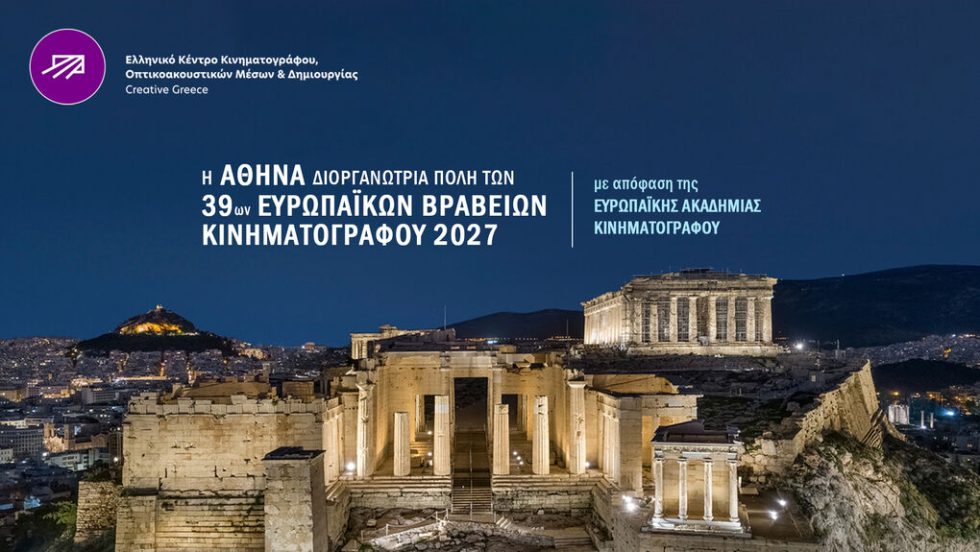 Ευρωπαϊκά Βραβεία Κινηματογράφου 2027